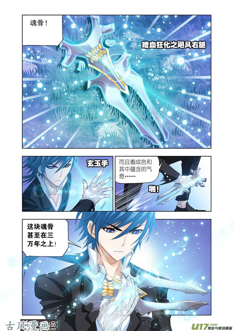 斗罗大陆338 一千零一夜（1）