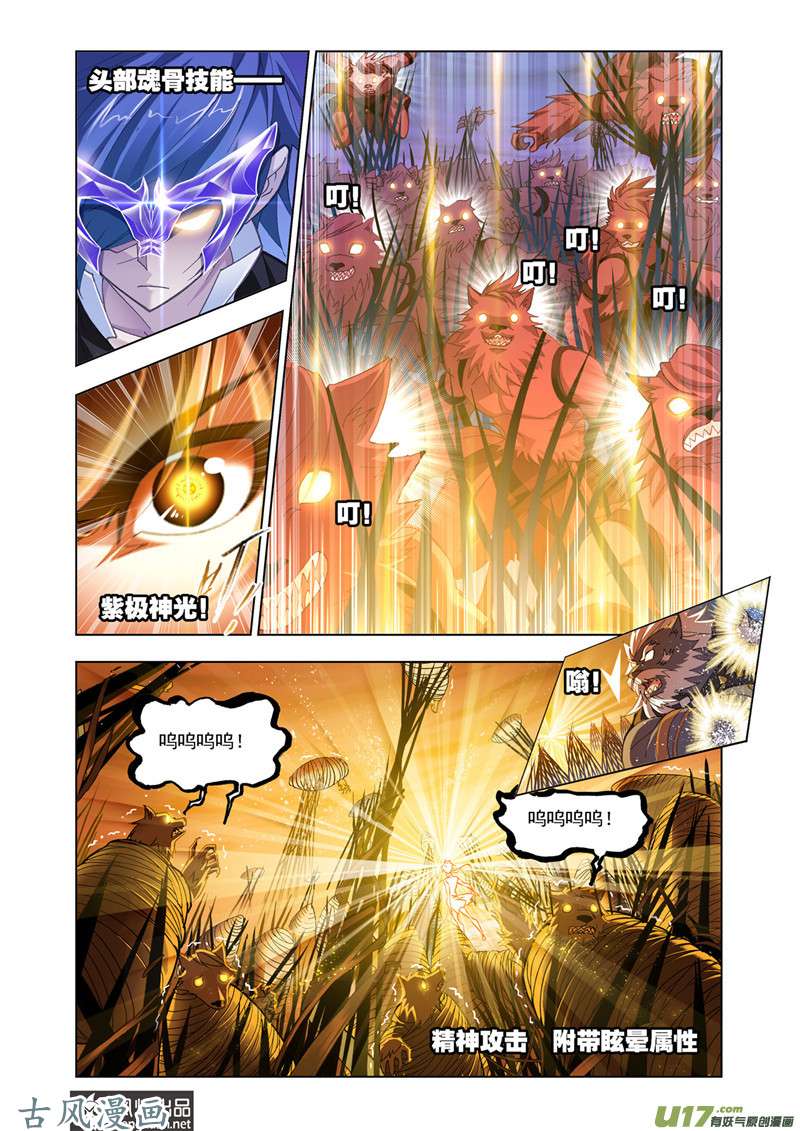 斗罗大陆338 一千零一夜（1）