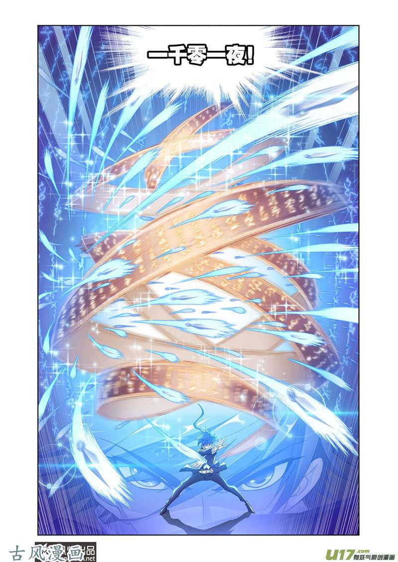 斗罗大陆338 一千零一夜（1）