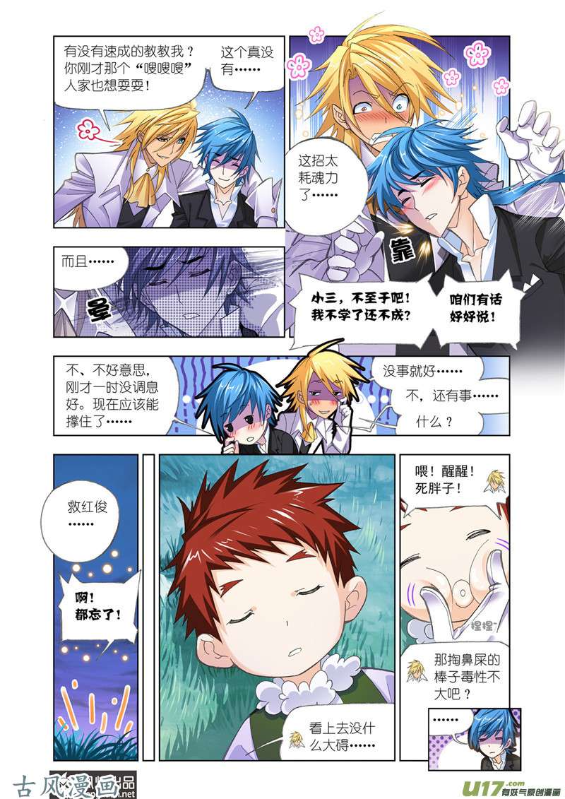 斗罗大陆338 一千零一夜（1）