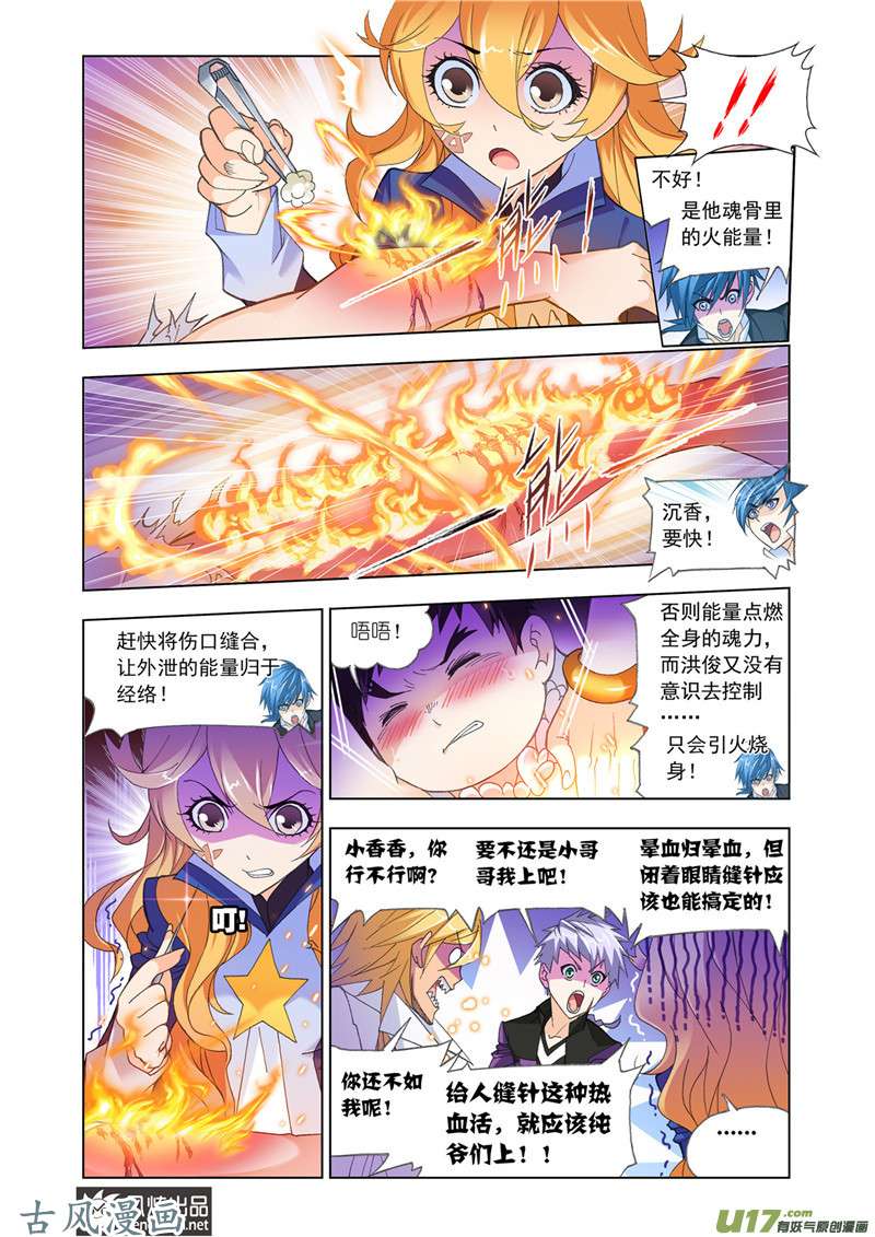 斗罗大陆340 沉香救火（1）