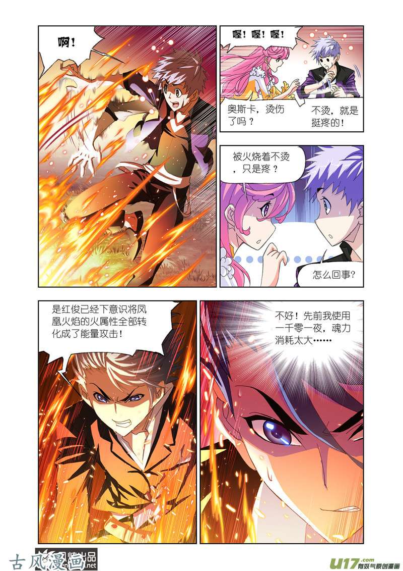 斗罗大陆340 沉香救火（1）