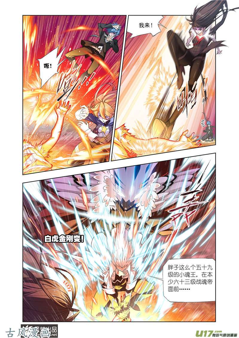 斗罗大陆340 沉香救火（1）