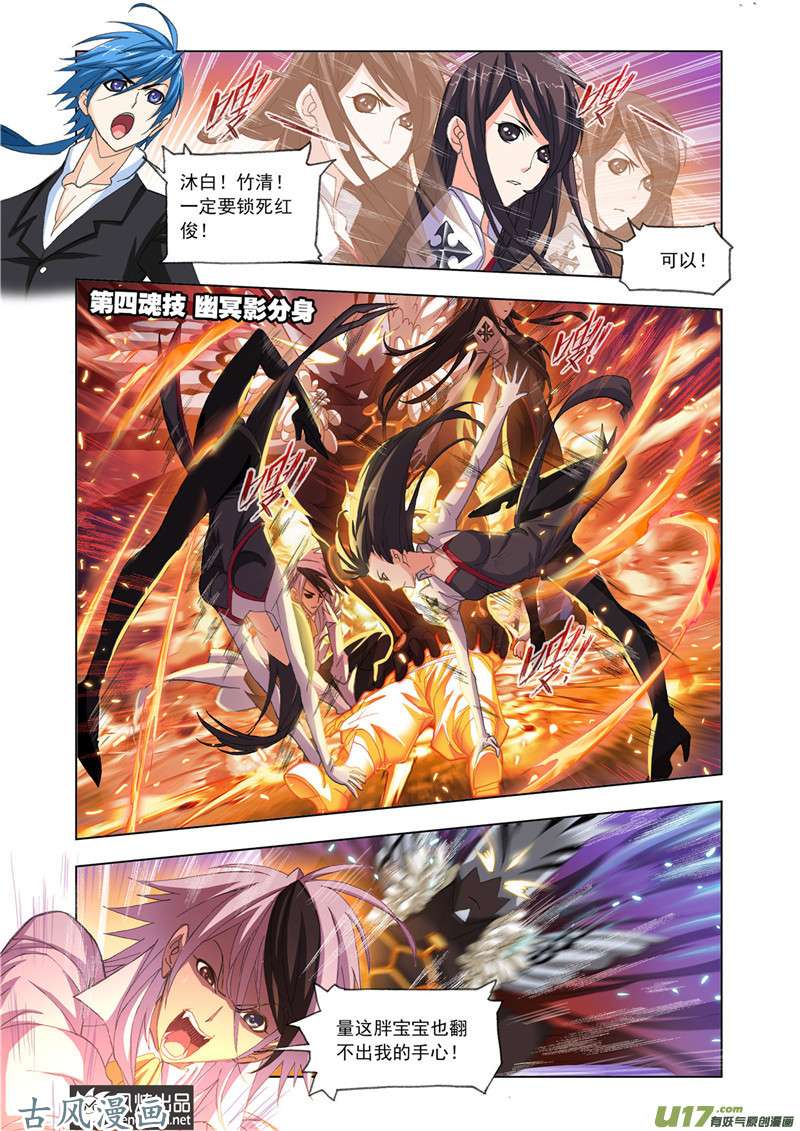 斗罗大陆340 沉香救火（1）