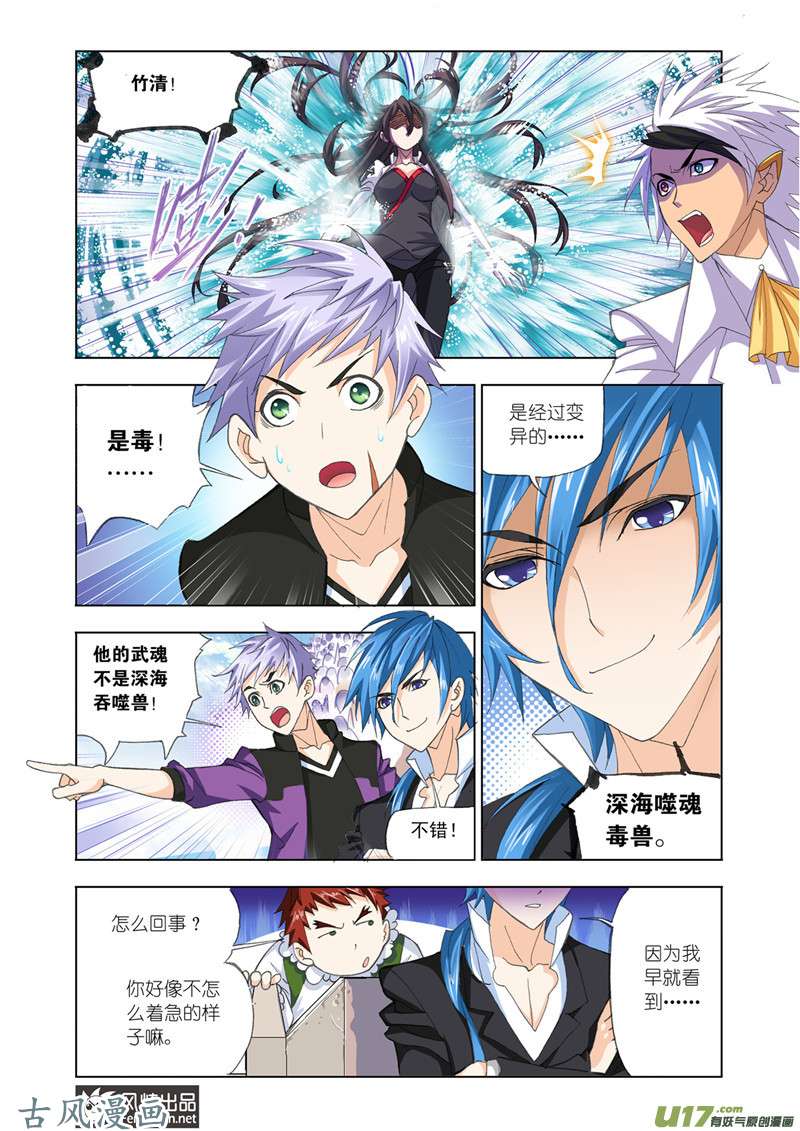 斗罗大陆346 大战海魂师（3）