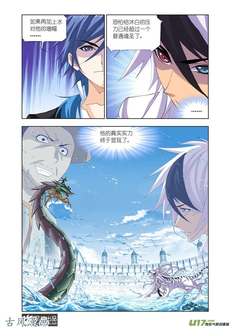 斗罗大陆346 大战海魂师（3）