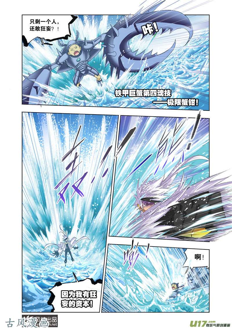 斗罗大陆346 大战海魂师（3）