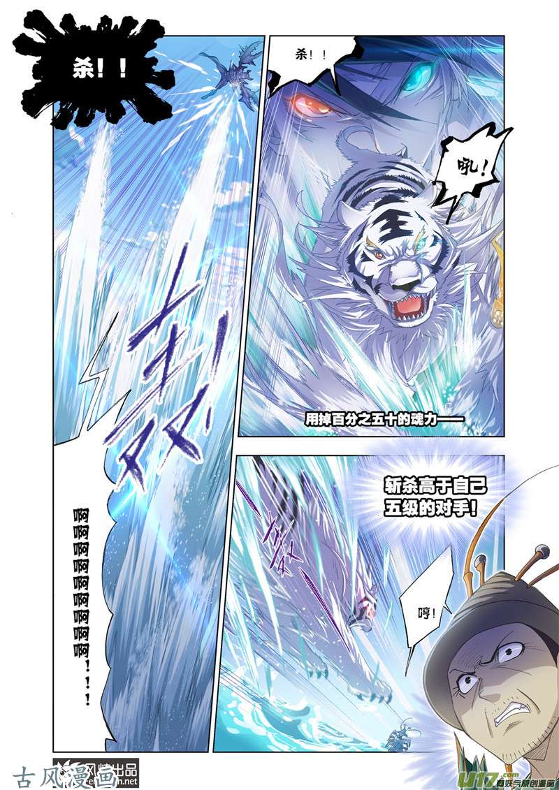 斗罗大陆346 大战海魂师（3）