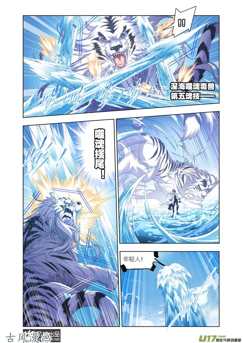 斗罗大陆346 大战海魂师（3）