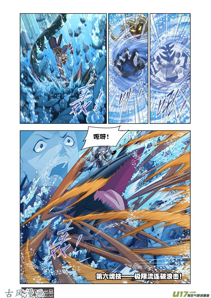 斗罗大陆348 大战海魂师（5）