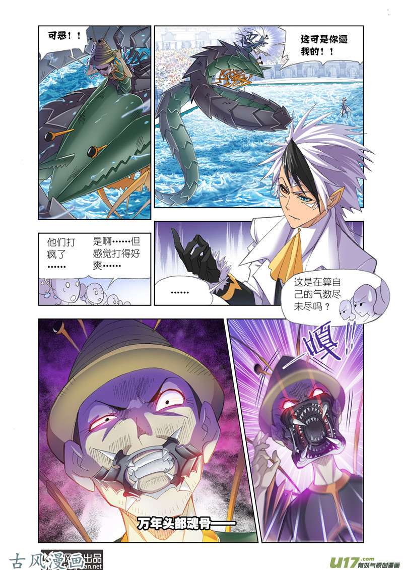 斗罗大陆348 大战海魂师（5）