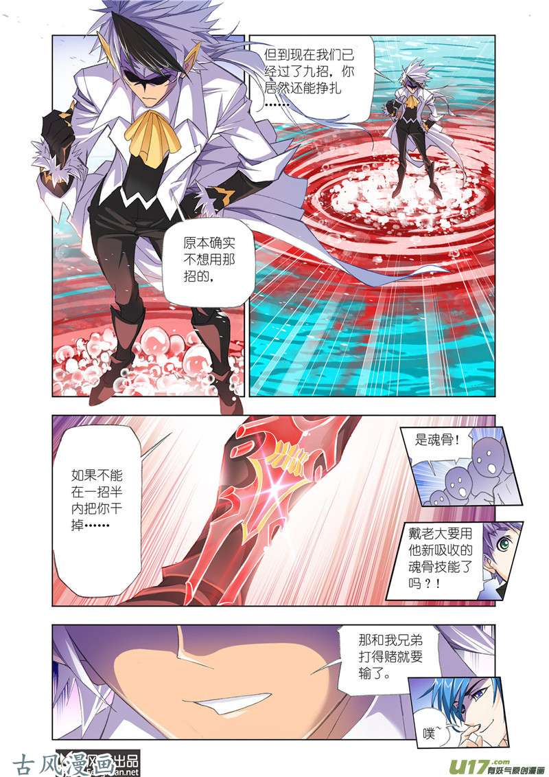 斗罗大陆348 大战海魂师（5）