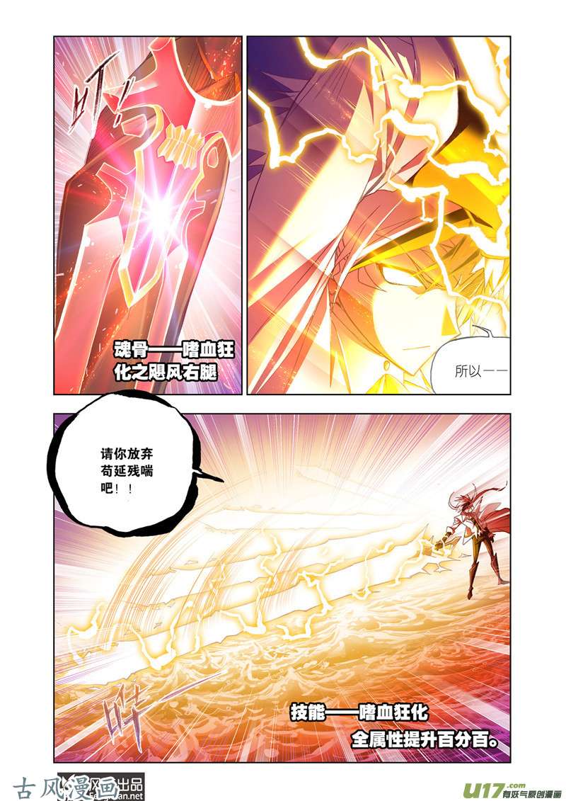 斗罗大陆348 大战海魂师（5）