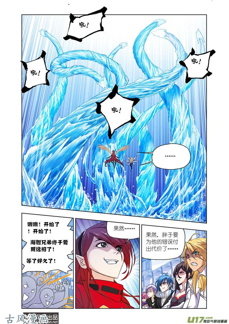 斗罗大陆351 燃烧的水池（3）