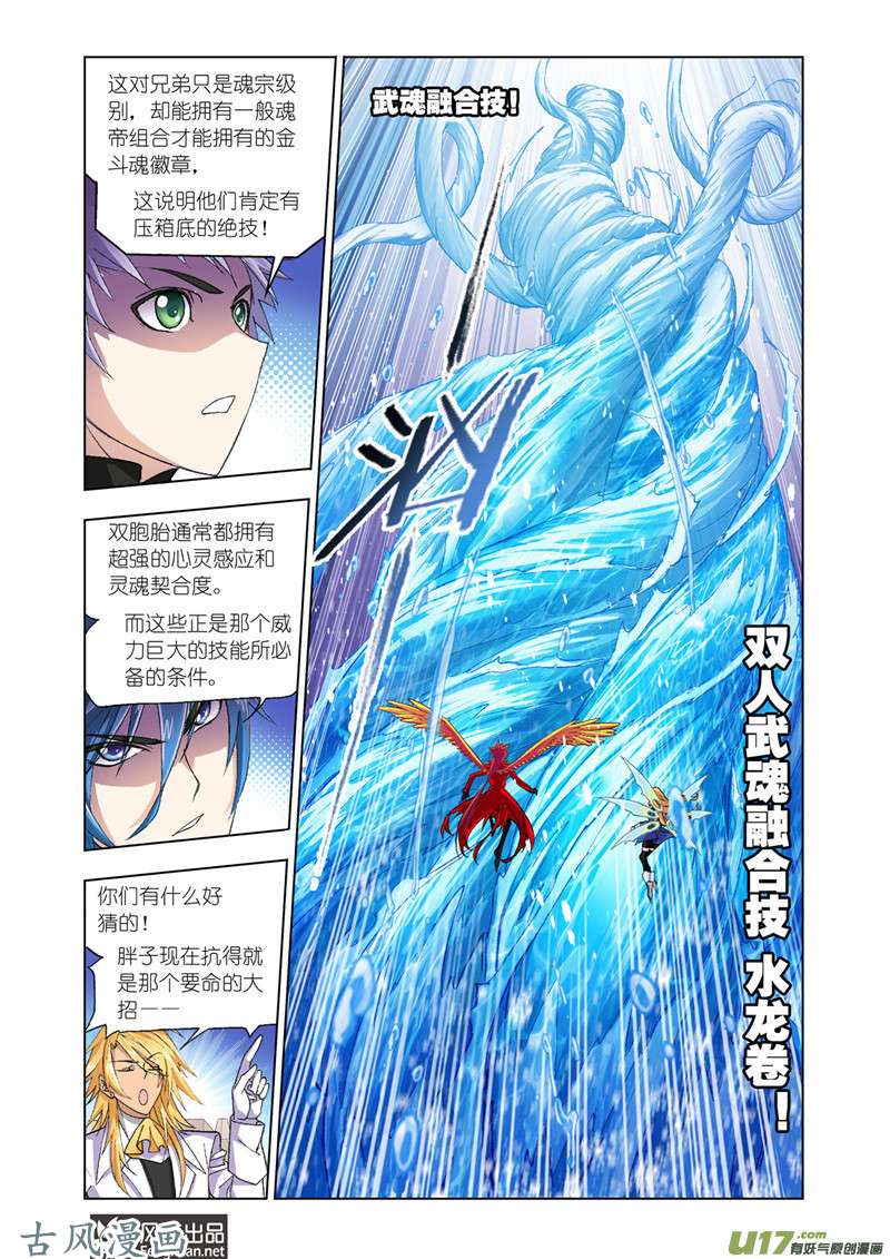 斗罗大陆351 燃烧的水池（3）