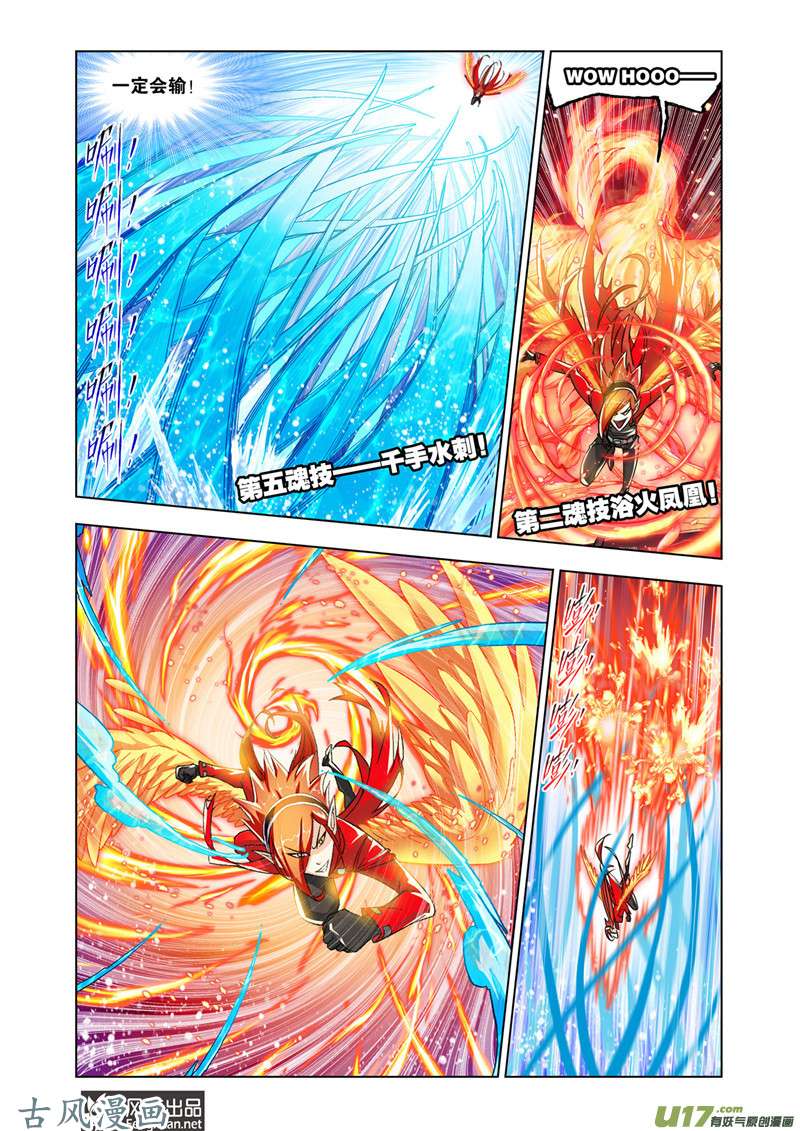 斗罗大陆351 燃烧的水池（3）