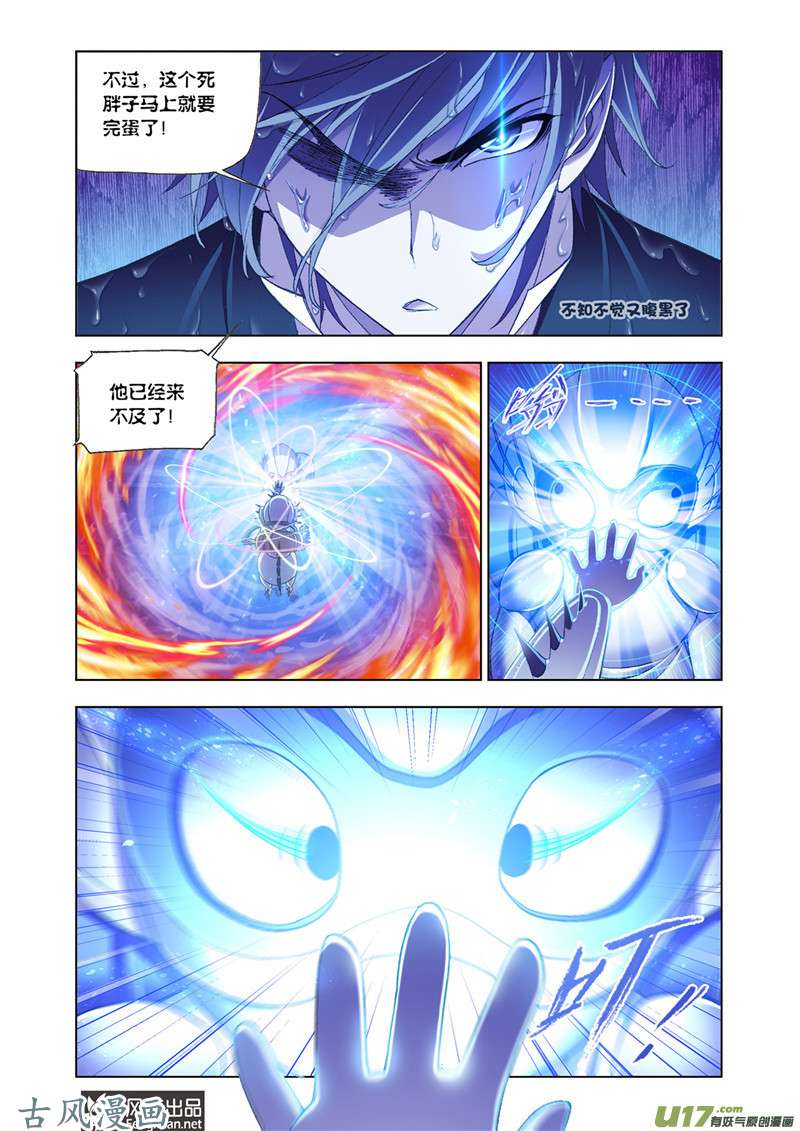 斗罗大陆351 燃烧的水池（3）