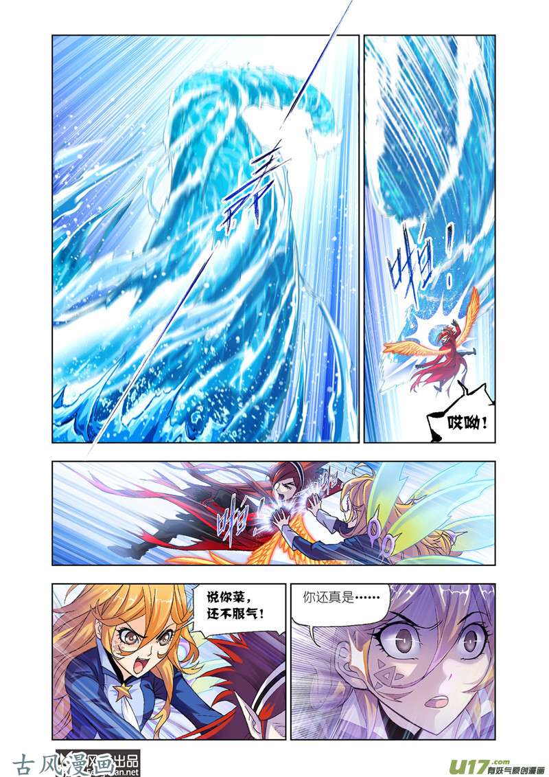 斗罗大陆351 燃烧的水池（3）