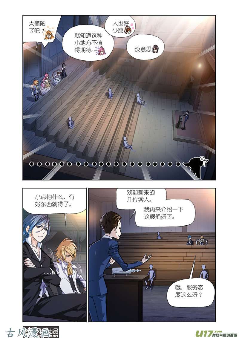 斗罗大陆353 准备出发（1）