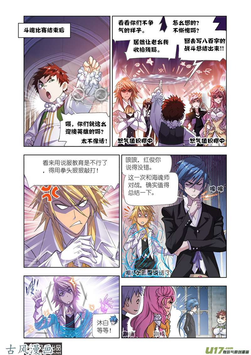 斗罗大陆353 准备出发（1）