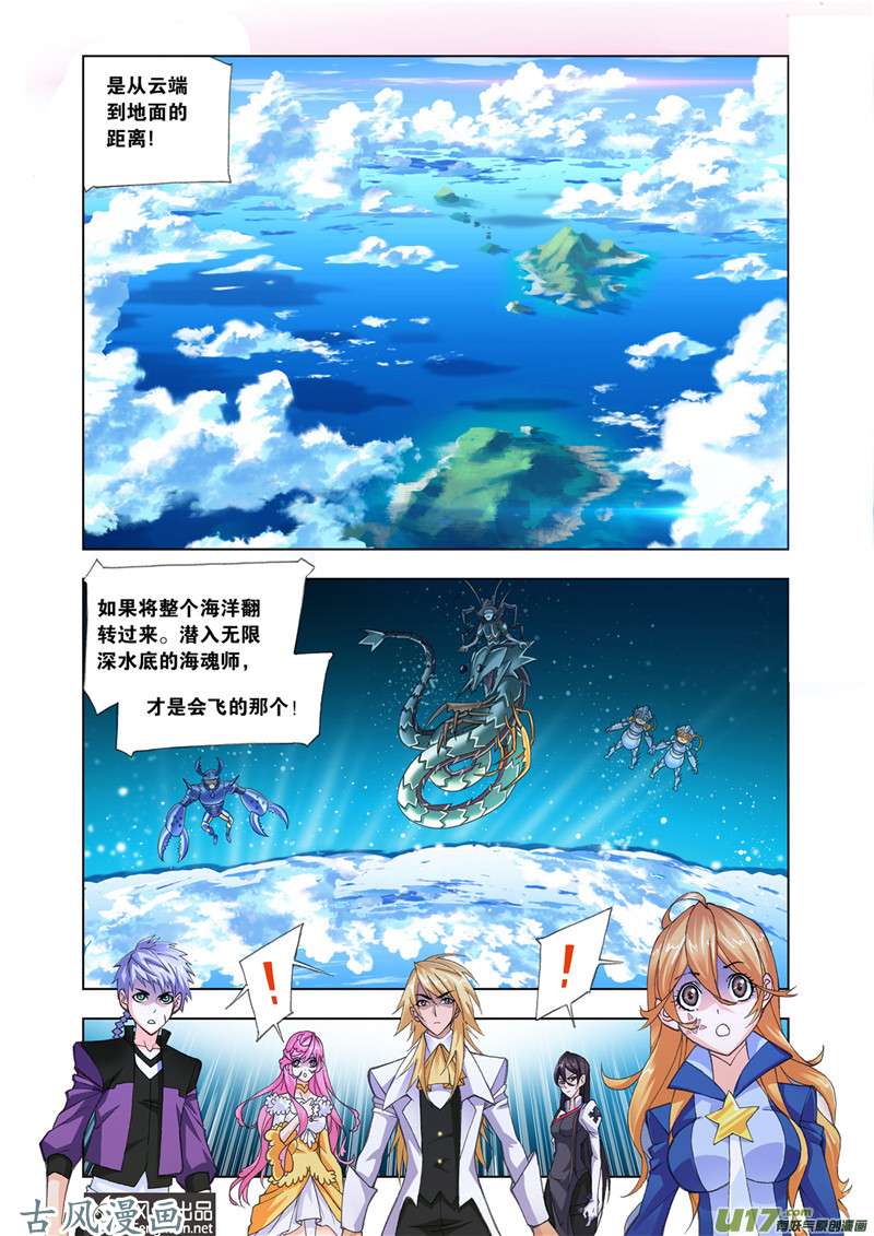 斗罗大陆353 准备出发（1）