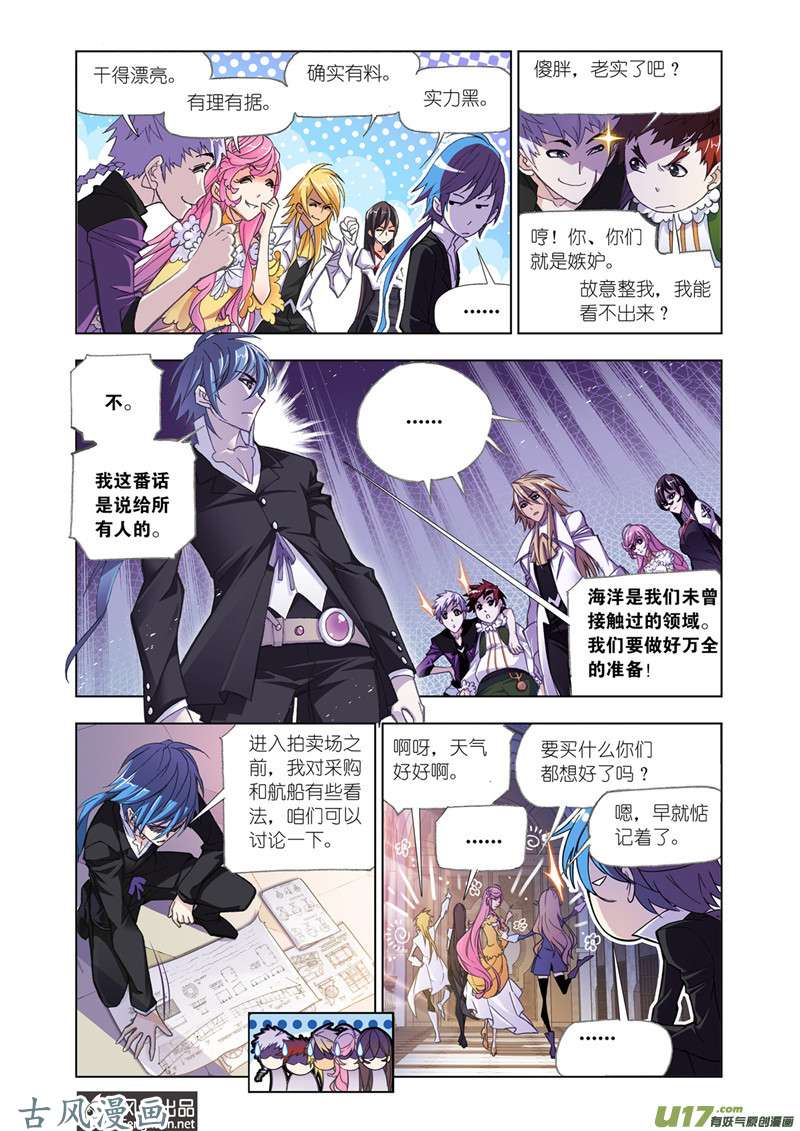 斗罗大陆353 准备出发（1）