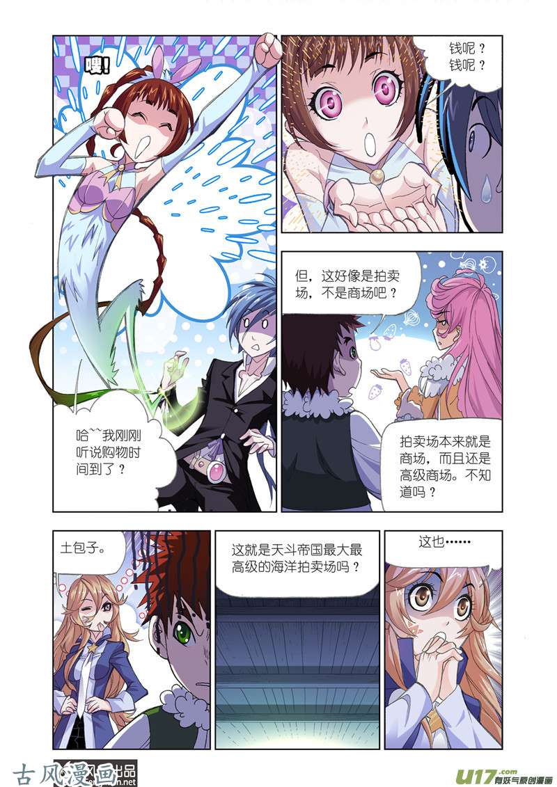 斗罗大陆353 准备出发（1）