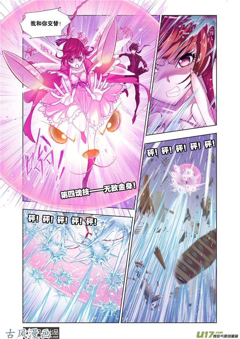 斗罗大陆360 深海魔鲸王（2）