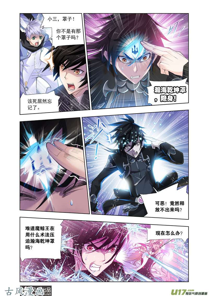 斗罗大陆360 深海魔鲸王（2）