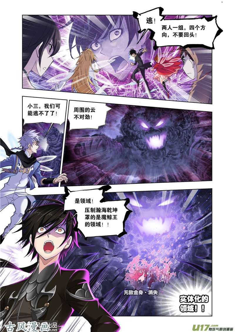 斗罗大陆360 深海魔鲸王（2）