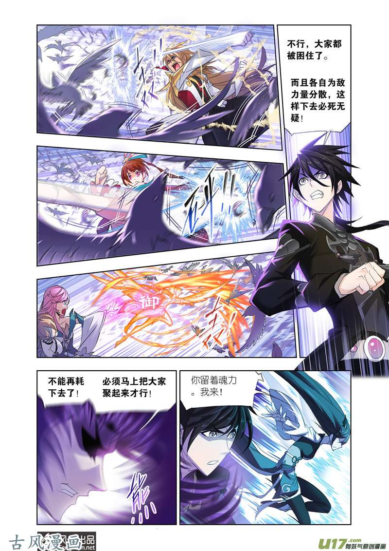 斗罗大陆360 深海魔鲸王（2）