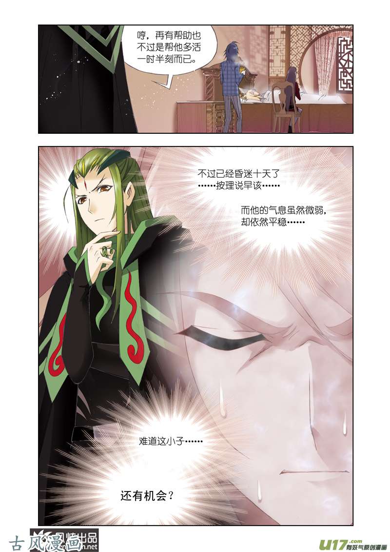斗罗大陆218 找寻（2）