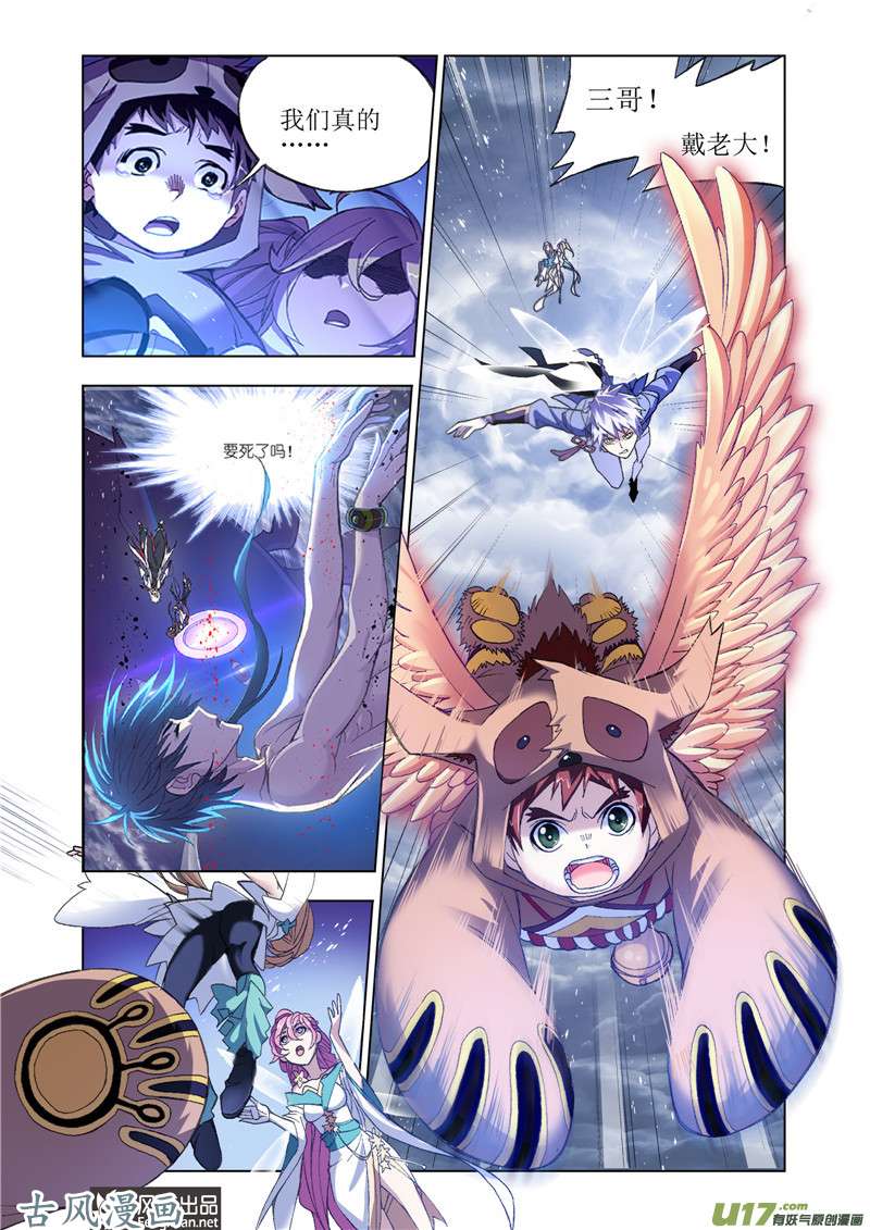 斗罗大陆363 殊死一搏（1）