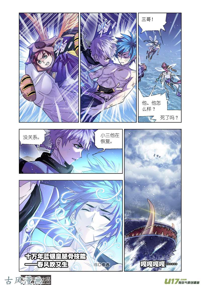 斗罗大陆363 殊死一搏（1）