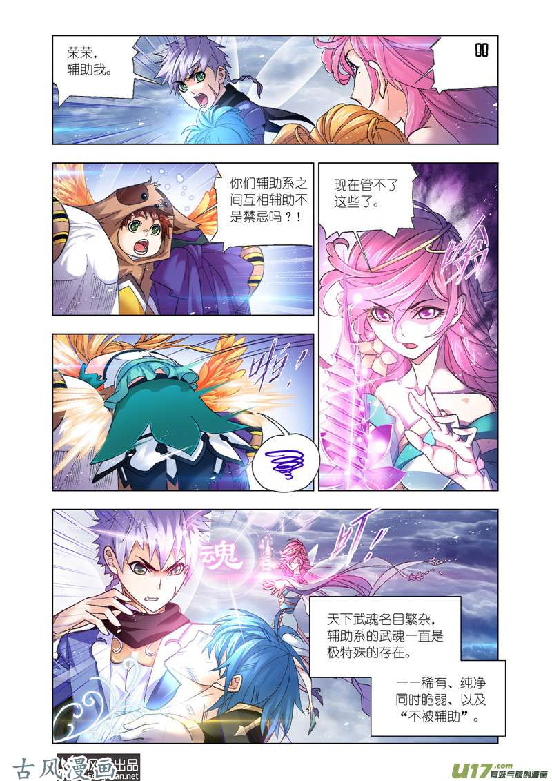 斗罗大陆363 殊死一搏（1）