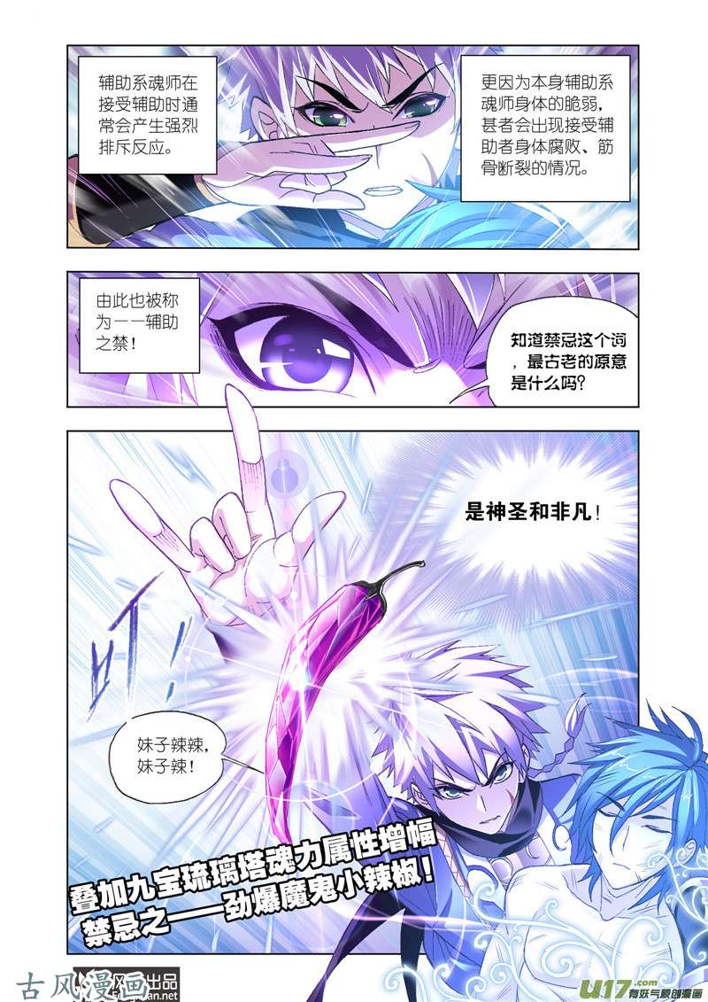 斗罗大陆363 殊死一搏（1）