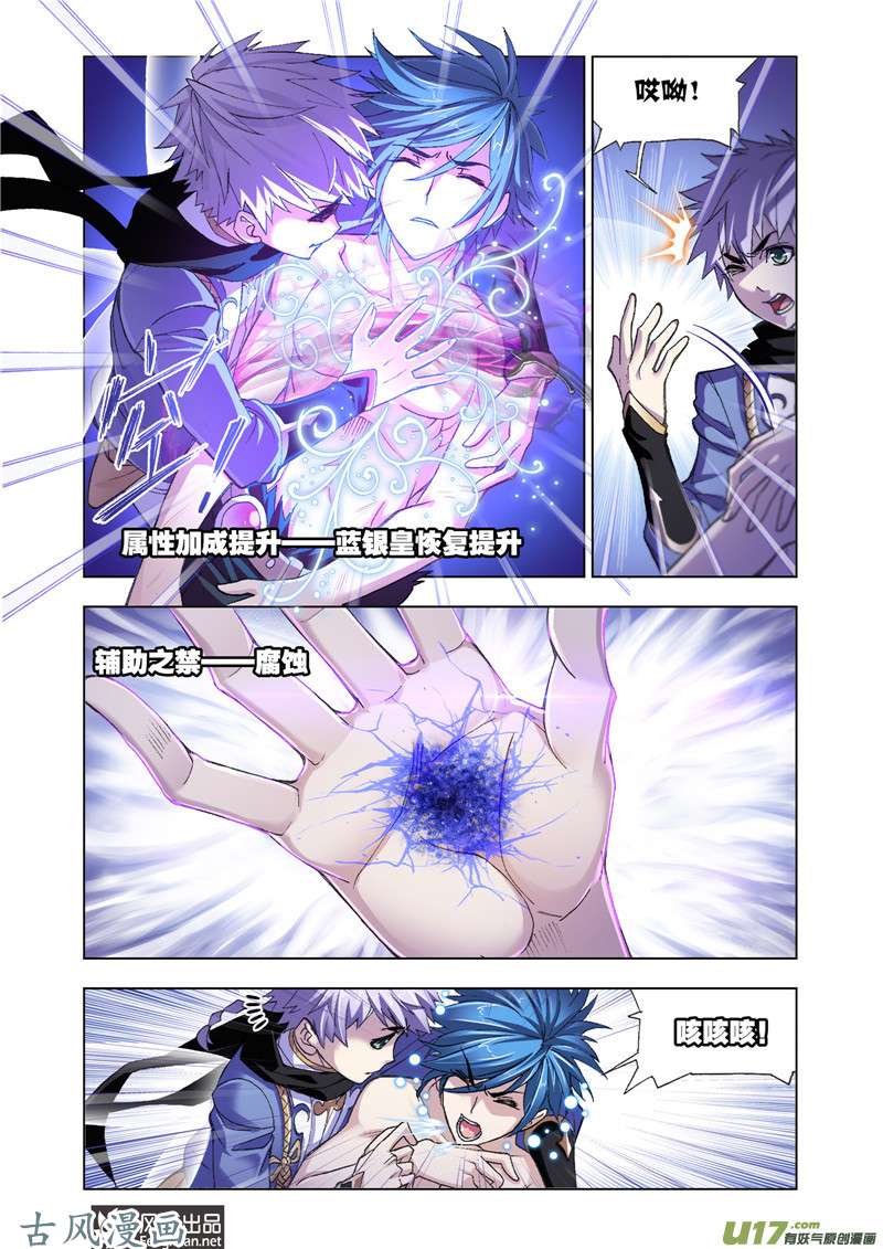 斗罗大陆363 殊死一搏（1）