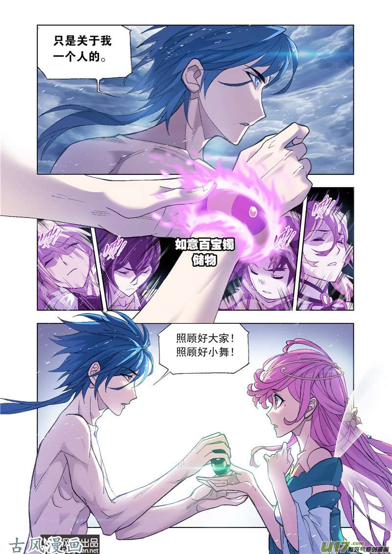 斗罗大陆363 殊死一搏（1）