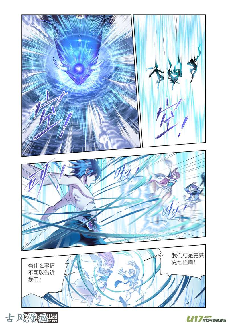 斗罗大陆363 殊死一搏（1）