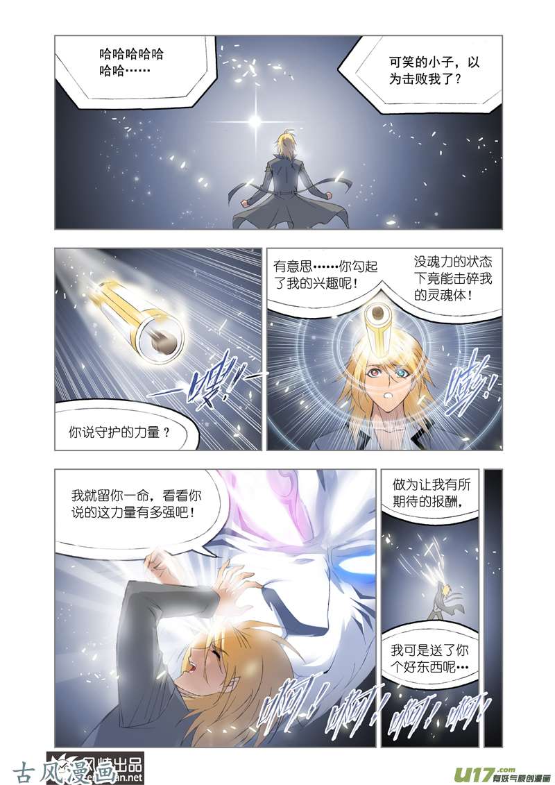 斗罗大陆220 选择（2）