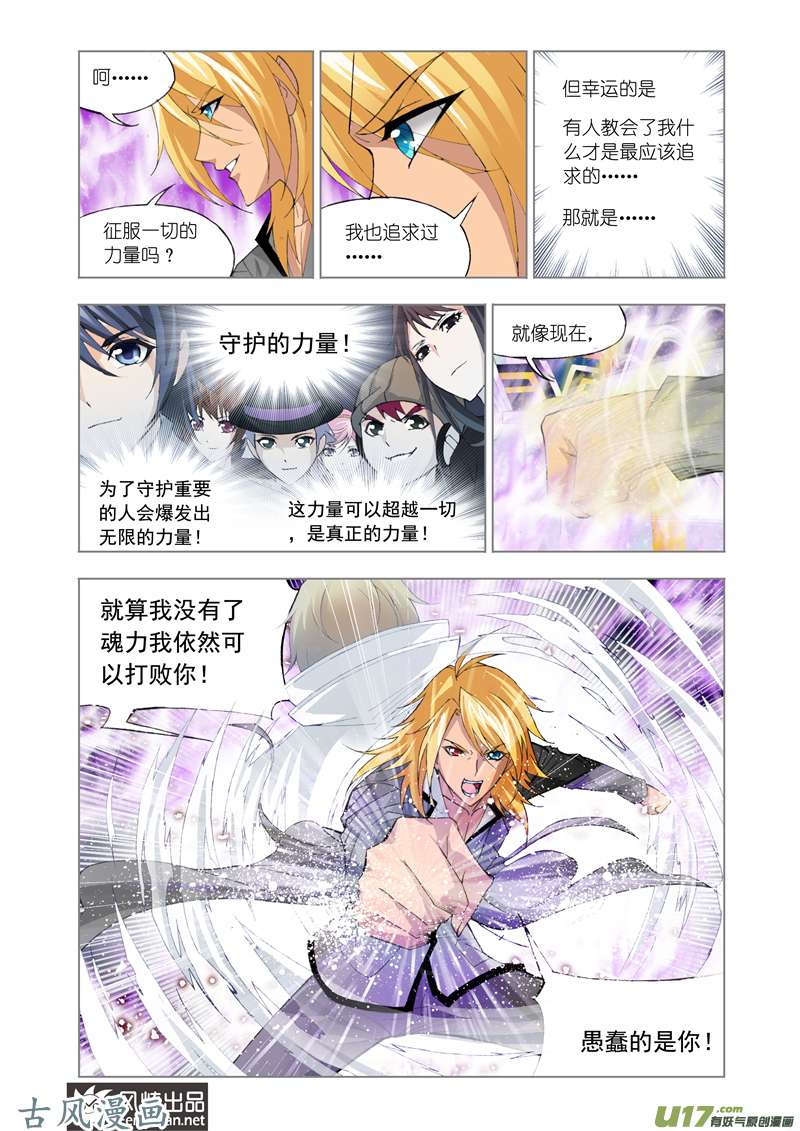 斗罗大陆220 选择（2）