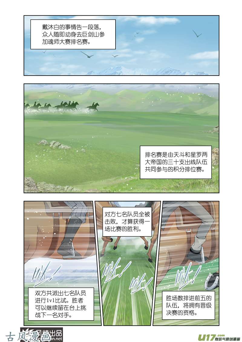 斗罗大陆222 排名赛（2）