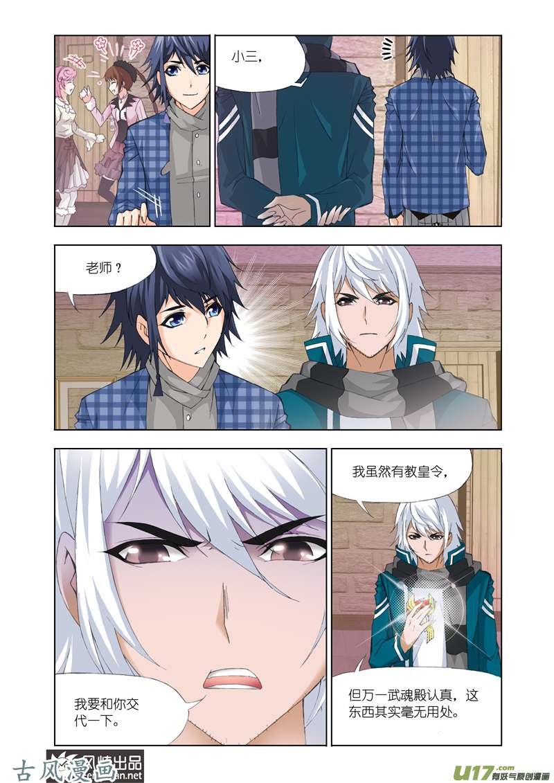 斗罗大陆222 排名赛（2）