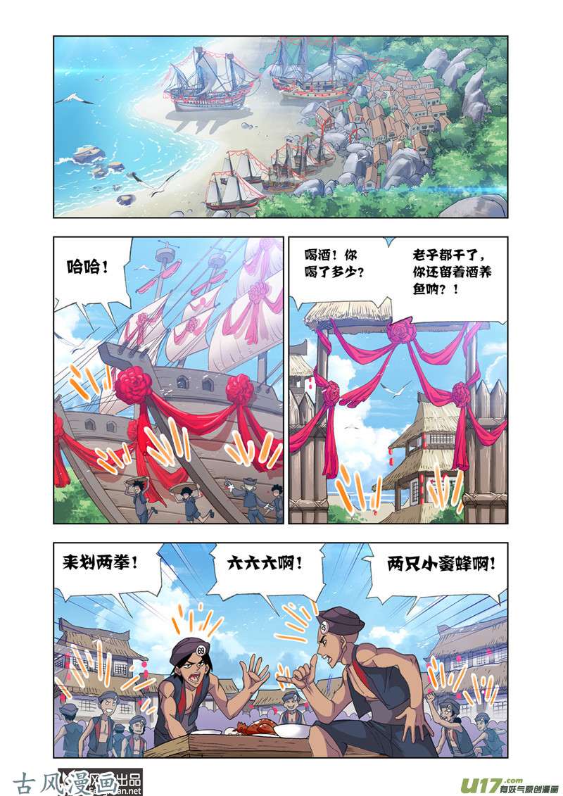 斗罗大陆369 娶亲（1）