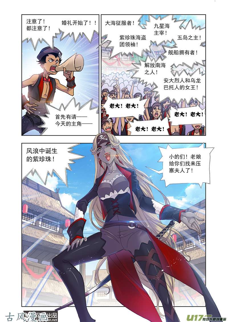 斗罗大陆369 娶亲（1）
