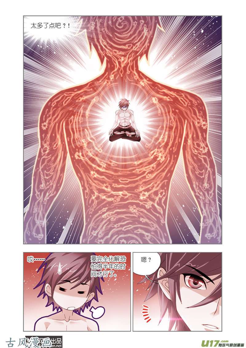 斗罗大陆369 娶亲（1）