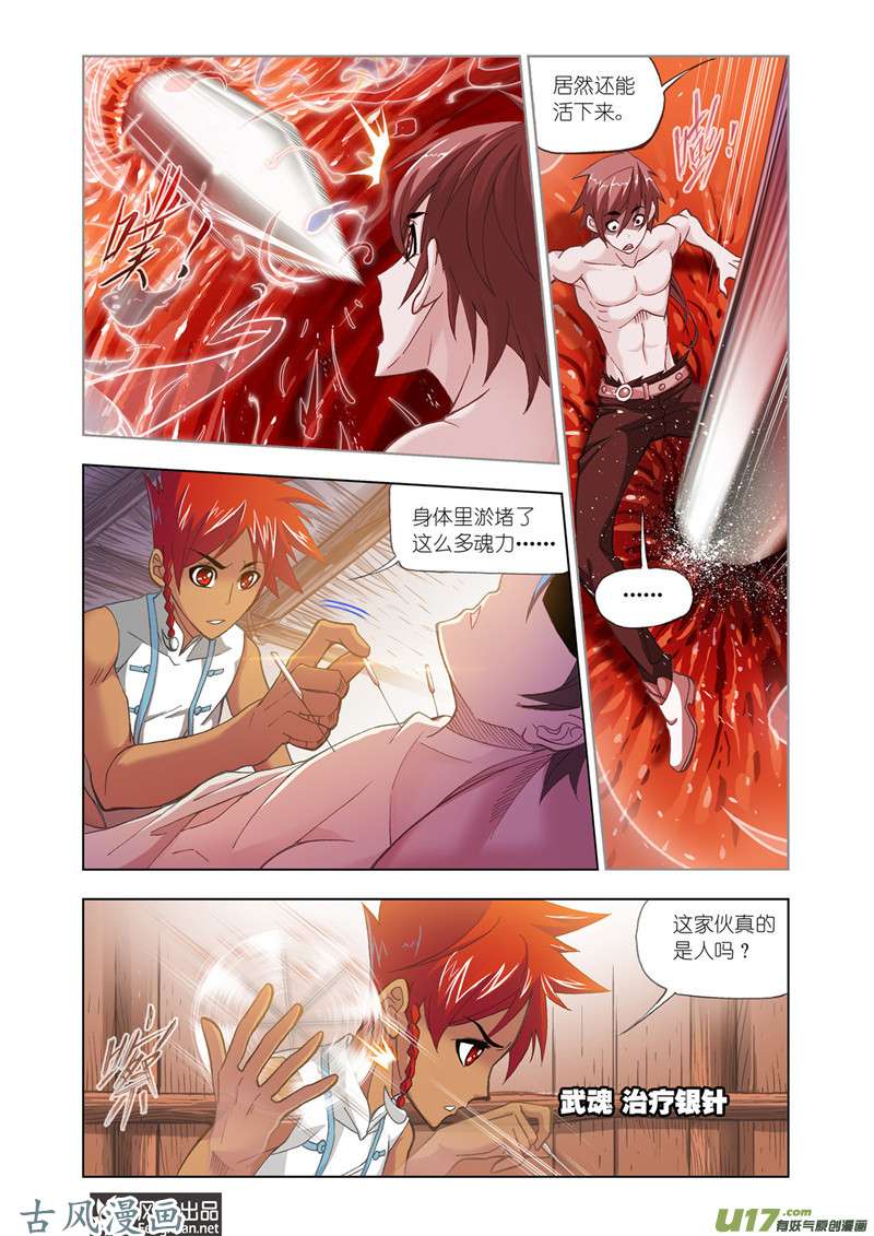 斗罗大陆369 娶亲（1）