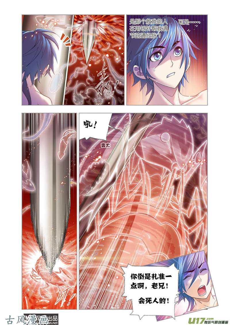 斗罗大陆369 娶亲（1）