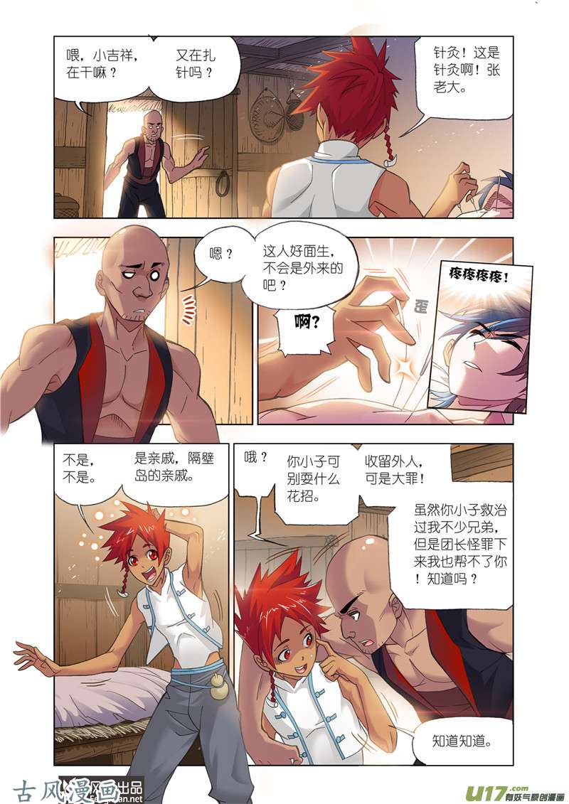 斗罗大陆369 娶亲（1）