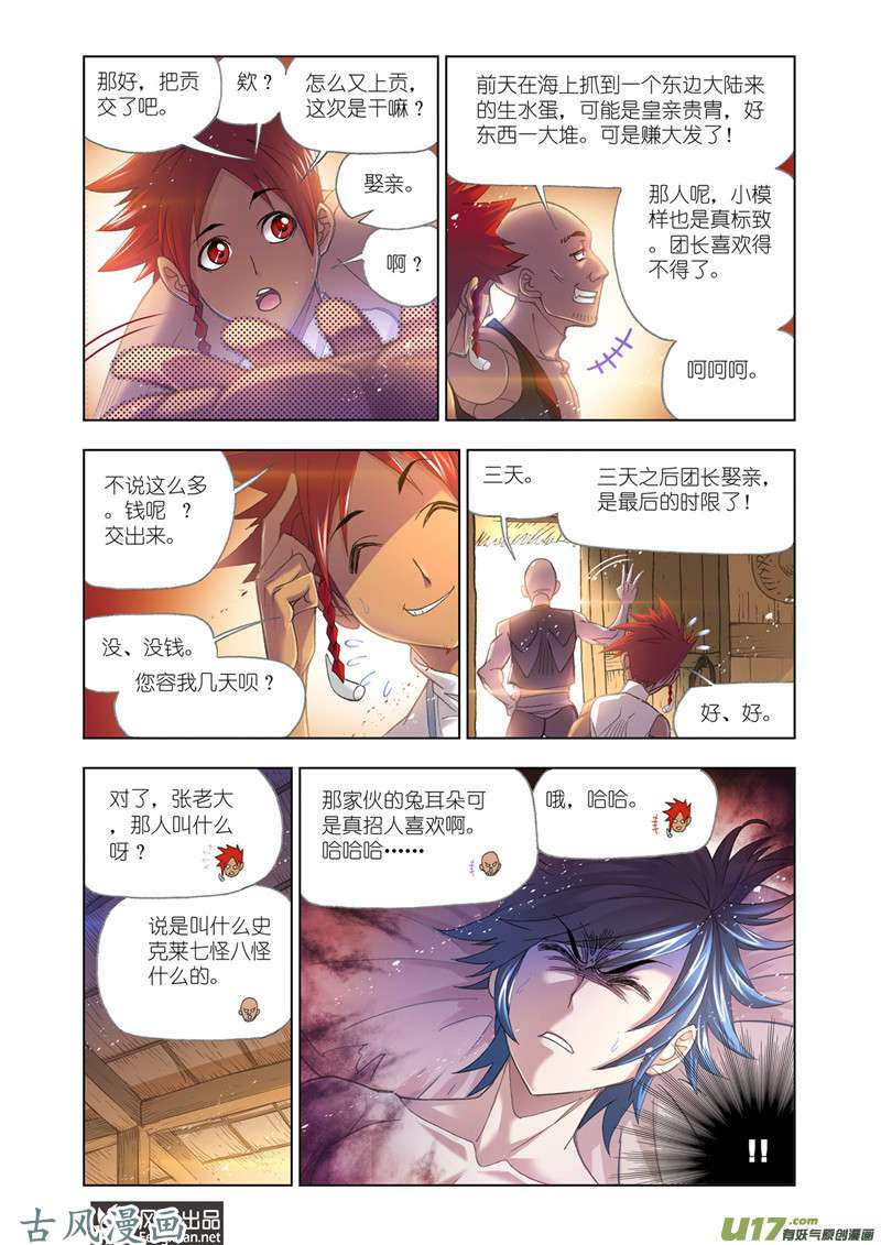 斗罗大陆369 娶亲（1）